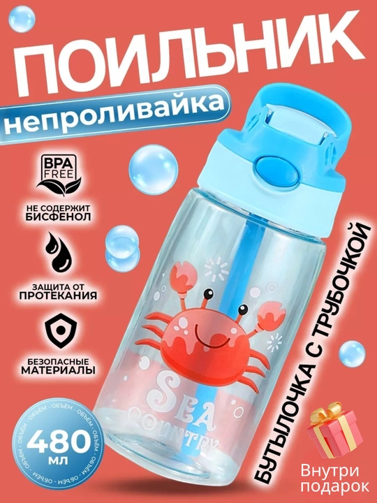 Бутылка для воды детская, поильник