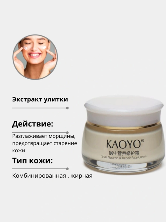 Премиальный увлажняющий крем для лица Kaoyo - 