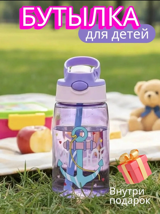 Бутылка для воды детская, поильник