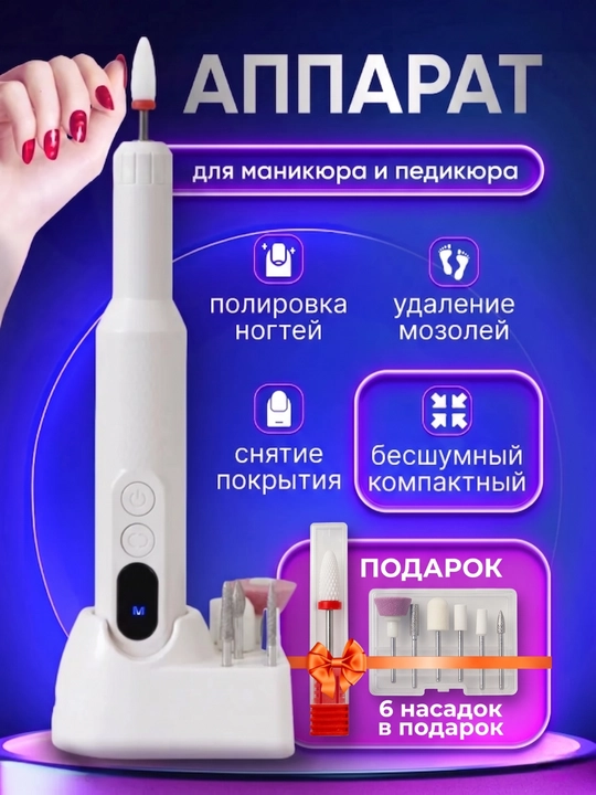 Аппарат для маникюра и педикюра, машинка фрезер для ногтей, триммер для кутикул, пилка