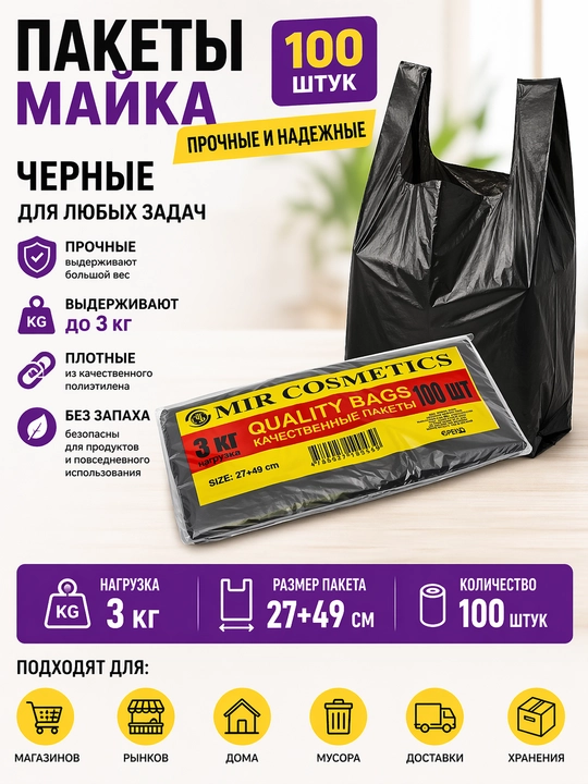 Пакет тип : "Майка" и фасовочные - 