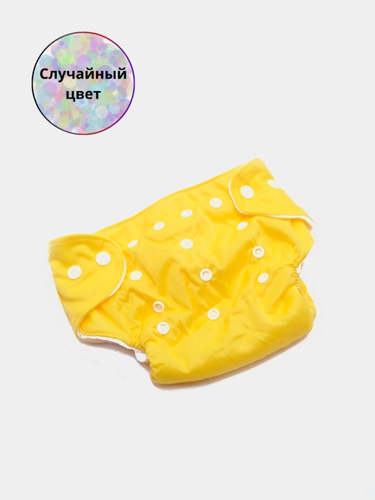 Ko'p martalik trusik tagliklar, pamperslar, qayta yuvib ishlatish mumkin bolgan