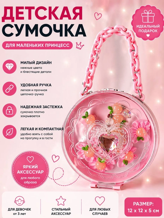 Детская сумочка с набором украшений, заколка, серьги, кольцо для девочек - 