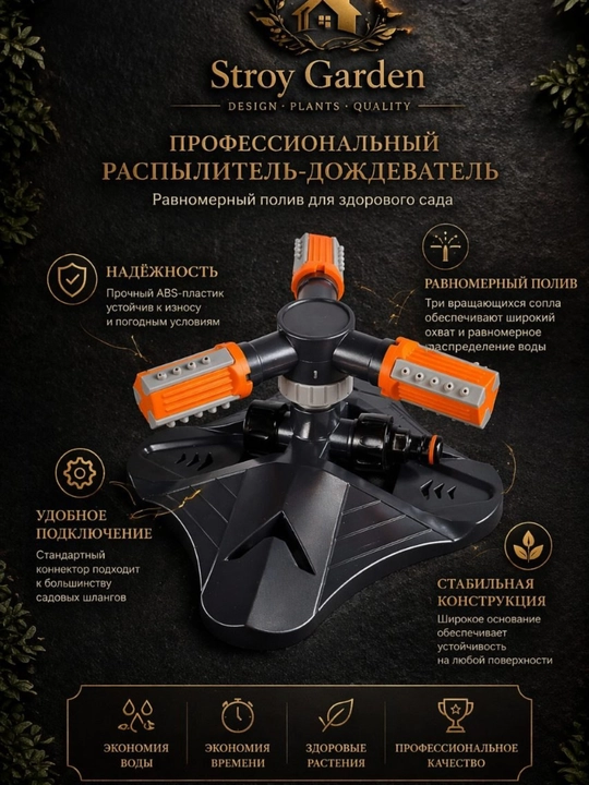 Вращающийся на 360 градусов распылитель, ороситель для газона - 