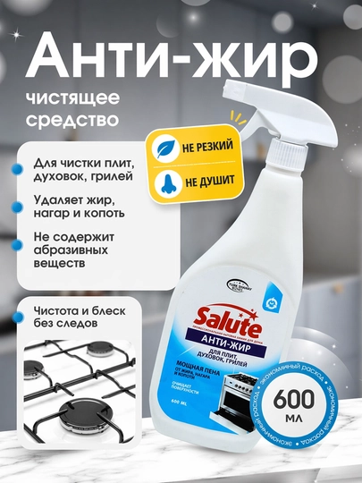 Tozalash vositasi yog‘ga qarshi Salute, 600 ml, yog‘ga qarshi - 