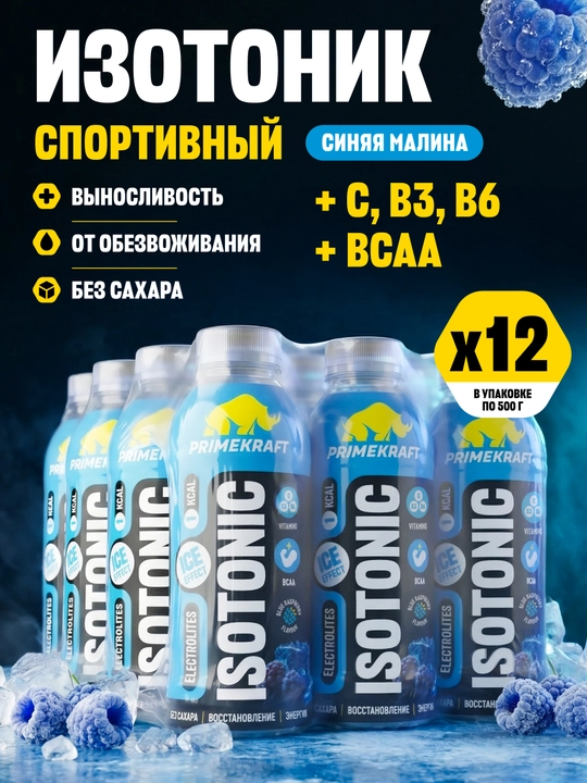 Prime Kraft izotonik 500 ml, BCAA, elektrolitlar va vitaminlar - blok 12 dona - 