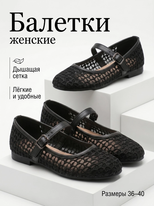 Женская обувь сетчатая, балетки с мягкой стелькой, дышащие летние и весенние - 