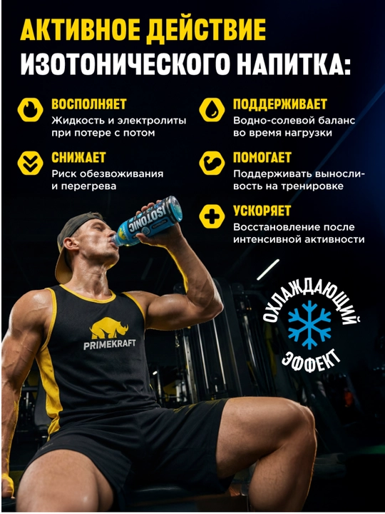 Изотоник Prime Kraft 500 мл, BCAA, электролиты, витамины