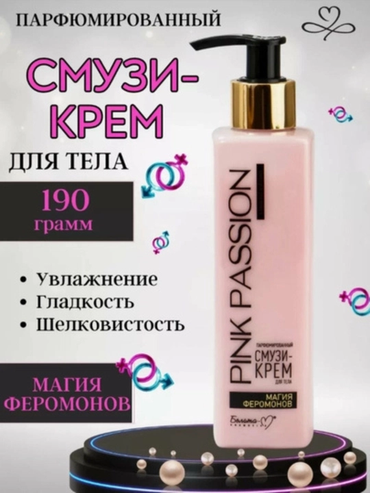 Pink Passion - 4 ta vositadan iborat tana parvarishi to‘plami, dush uchun gel, krem, skrab, loson