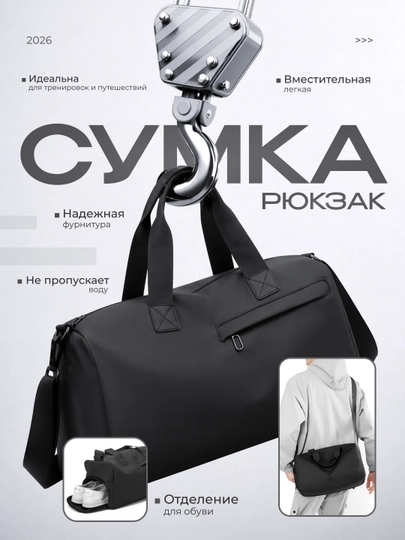 Спортивная дорожная сумка водонепроницаемая, лёгкая, вместительная — LAVISTA-SUMKA-ЧЕРН