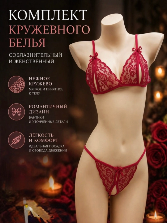 Комплект нижнего белья - 
