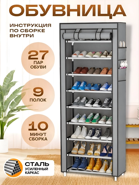 Полка для обуви, Полка, Обувница - 