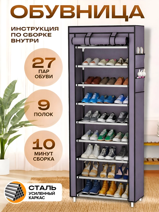 Полка для обуви, Полка, Обувница - 