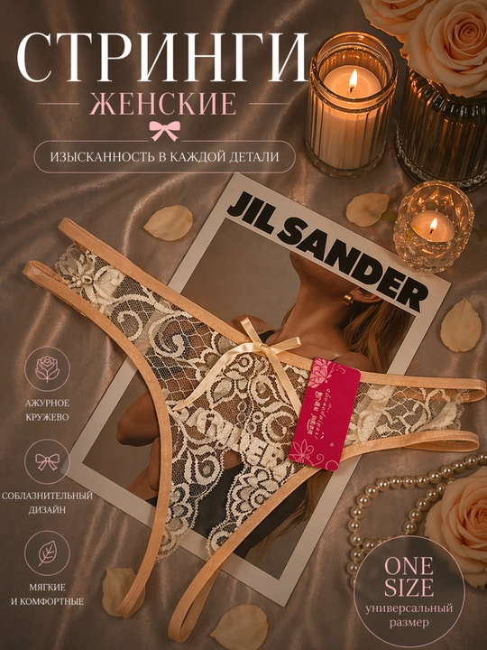 Женские стринги - 