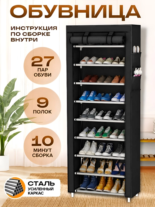 Полка для обуви, Полка, Обувница - 