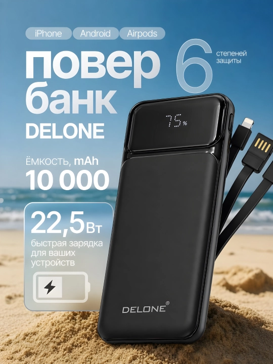 Delone Power Bank 10000mAh – 22.5W, 3-in-1 kabel, LED display - 