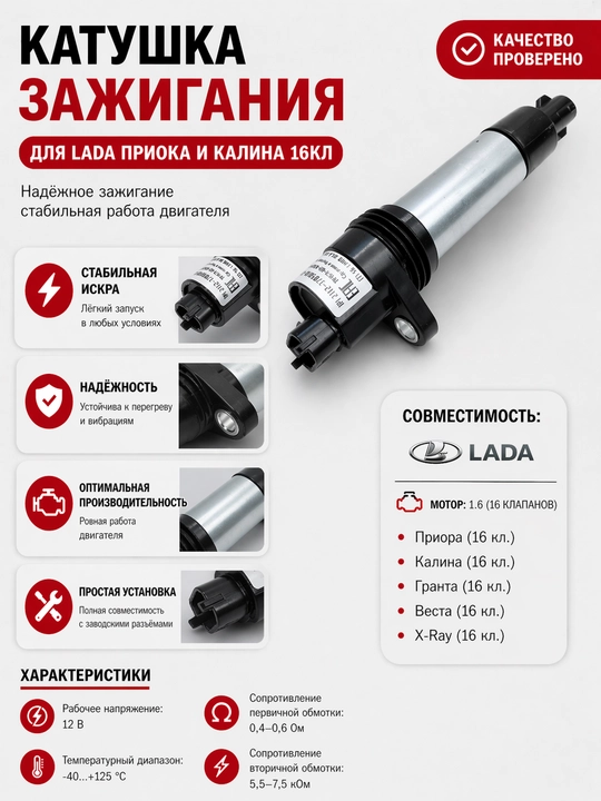 Катушка зажигания для LADA 16 клапанов - 