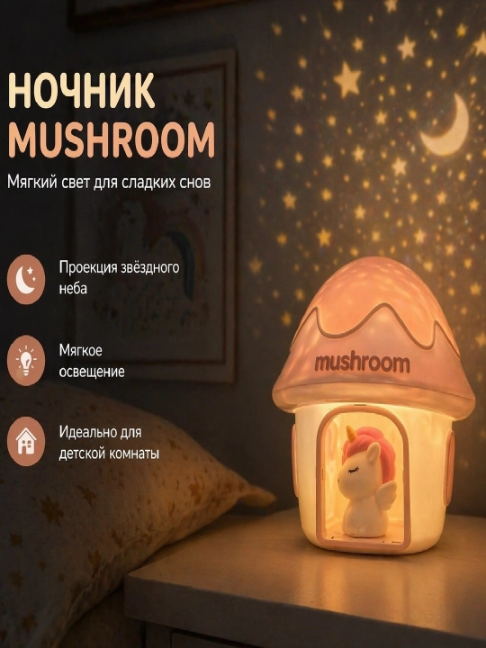 Yulduzli osmon tungi chiroq proyektor Kosmonavt va Mushroom, bolalar uchun LED - 