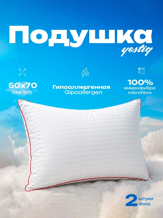 Подушка для сна, 2 штук BAMBOO, анти-стресс 50*70 и 70*70 см - 