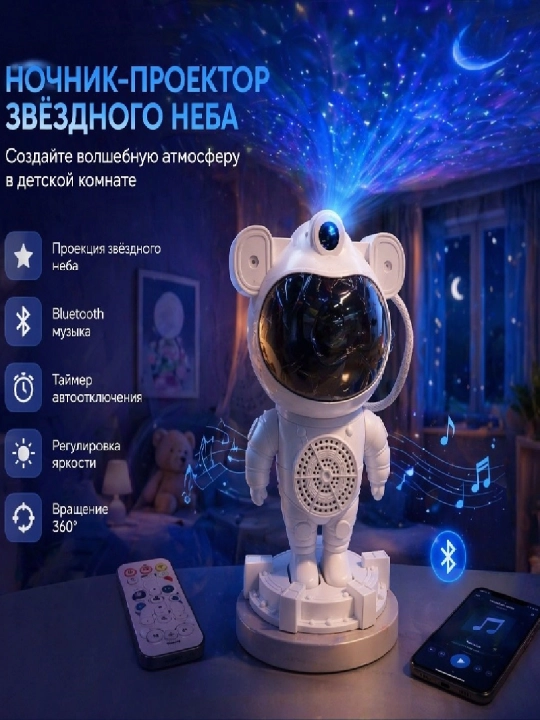 Yulduzli osmon tungi chiroq proyektor Kosmonavt va Mushroom, bolalar uchun LED - 