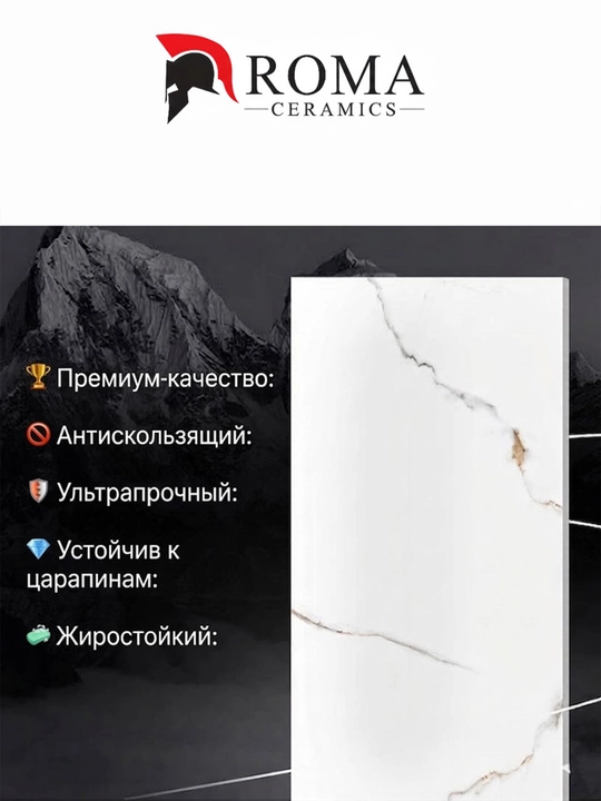 Керамогранит ROMA Ceramics J12P6007, 120x60 глянец, премиум, ударопрочный, антицарапина - 