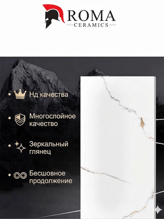 Керамогранит ROMA Ceramics J12P6007, 120x60 глянец, премиум, ударопрочный, антицарапина