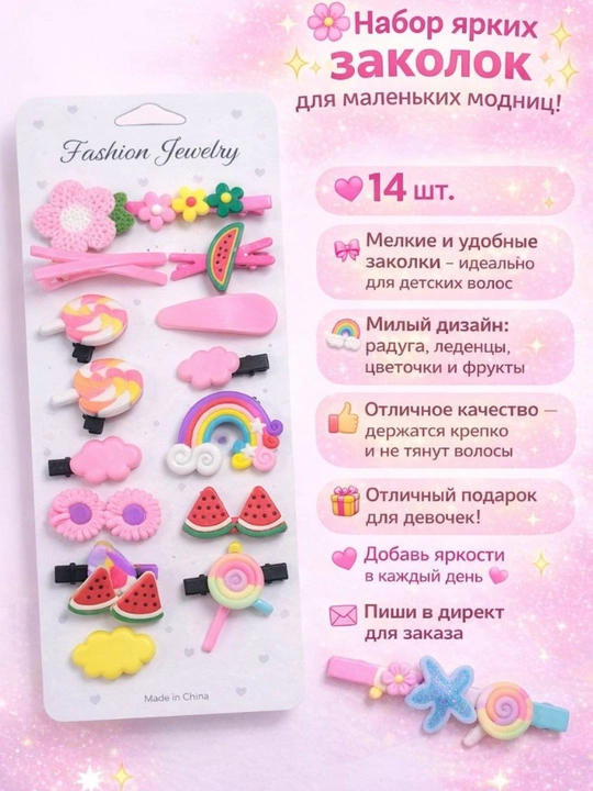 Заколка для девочек на зажем и клипса - 