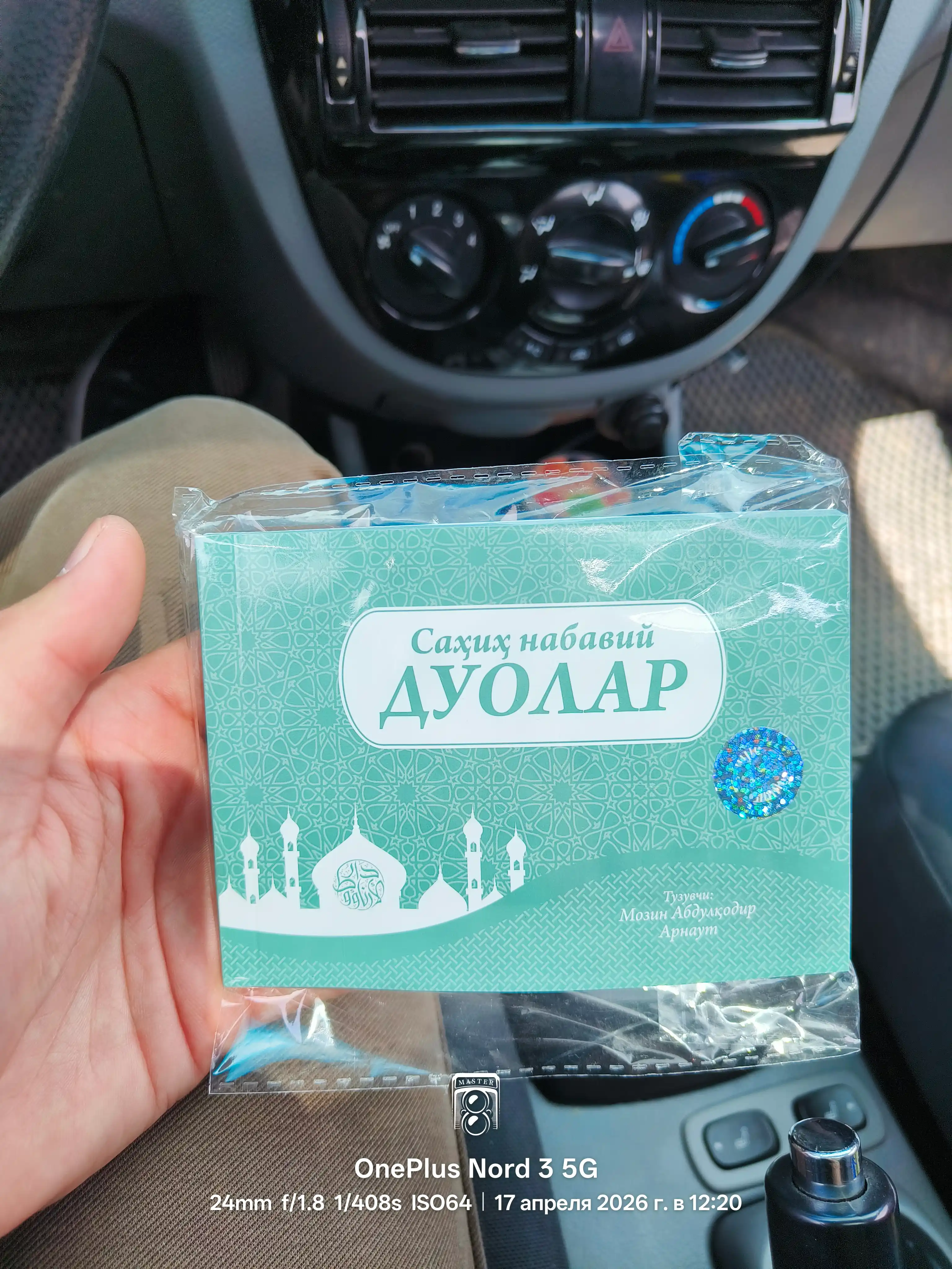 Саҳиҳ набавий дуолар 70*90 1/32 294/23 (кирил) 5900