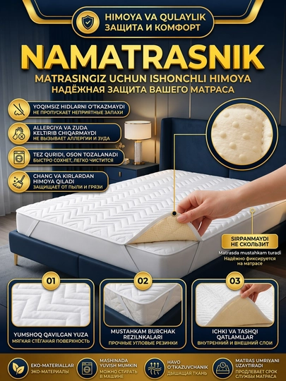 Наматрасник "Munavar Textile" – на резинке, антискользящая защита для матраса