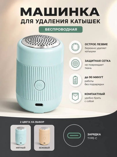 Переносная машинка для удаления катышек Type-C, электрическая, портативная