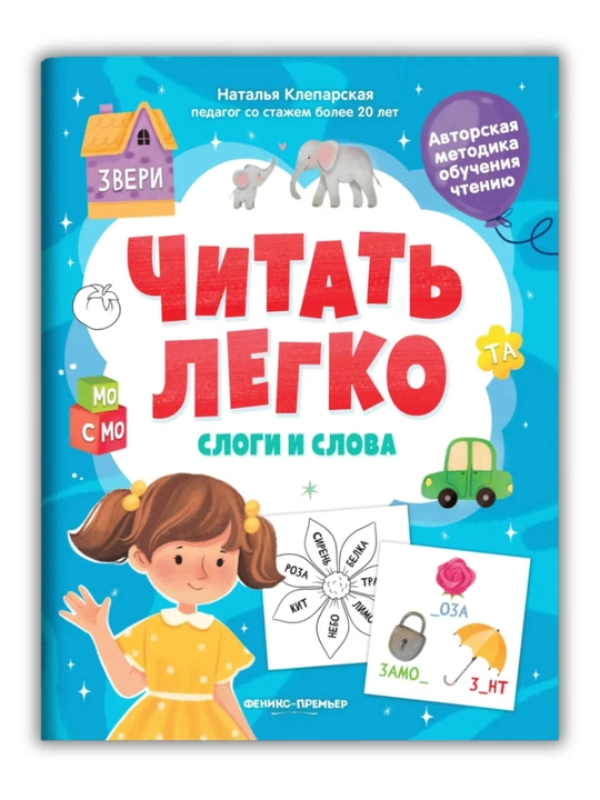 O‘qishni o‘rganamiz: Bo‘g‘inlar va so‘zlar | Natalya Kleparskaya - 