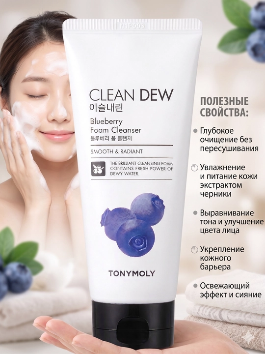 Tonymoly clean dew,yuz uchun ko‘pik,vitaminli yuz yuvish vositasi koreyskiy umivalka - 