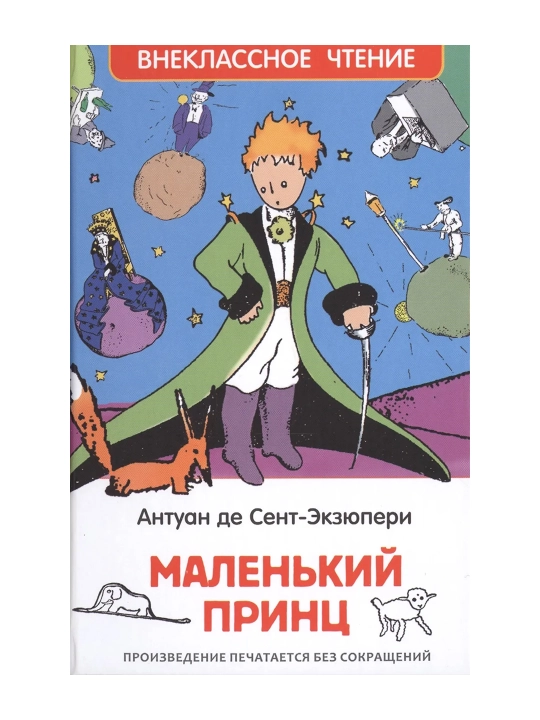 Kichkina Shahzoda (HF). Sent-Ekzyuperi Antuan