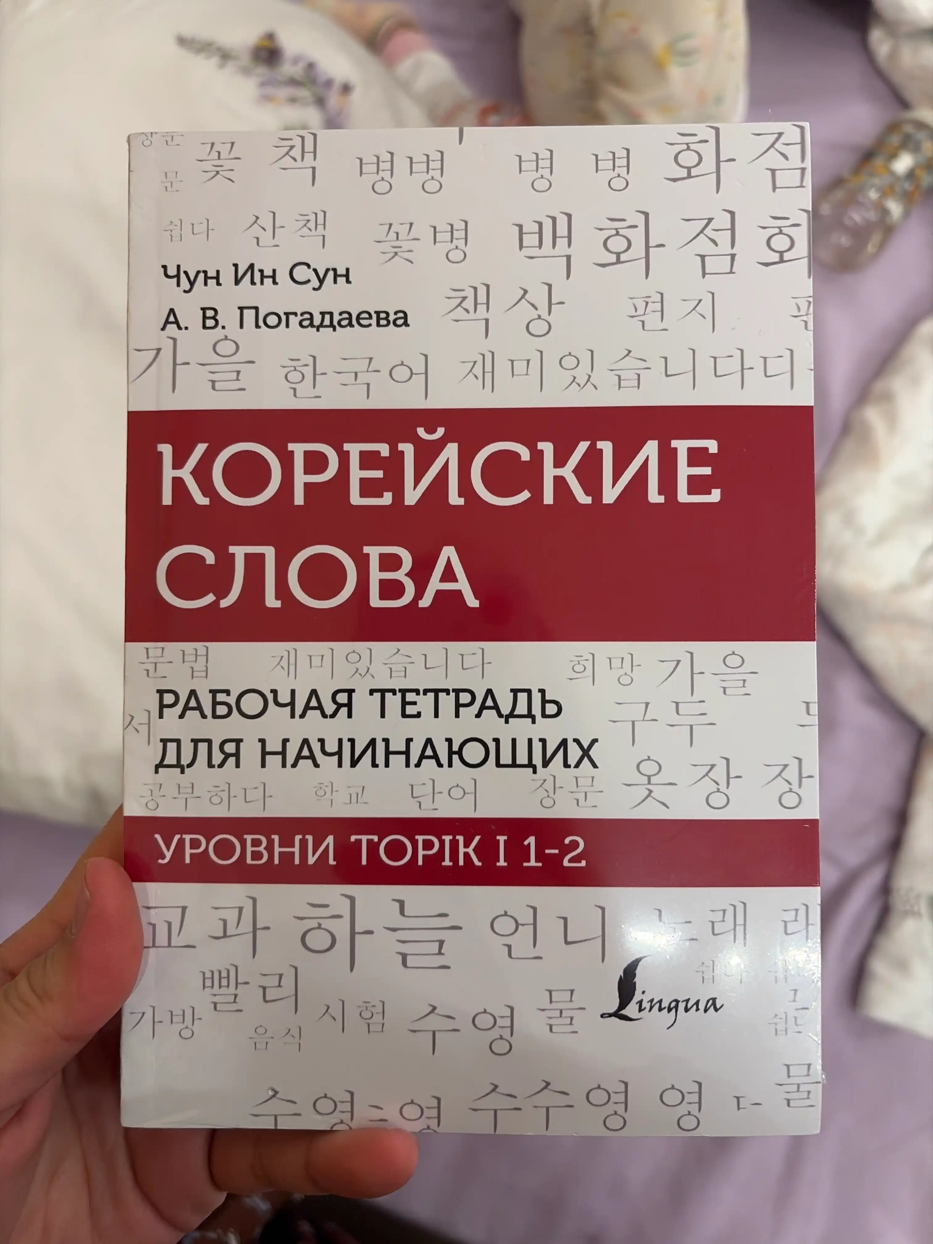 Xitoy tili, Boshlovchilar uchun grammatika, Darajalar: HSK 1-2, M.V. Moskalenko
