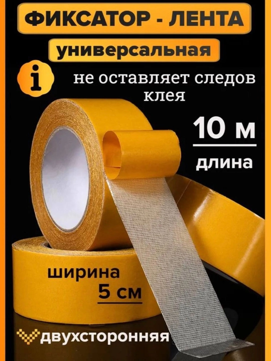 Двусторонняя клейкая лента (прочная клейкая лента) - 