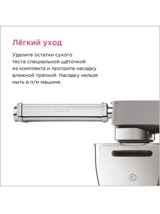 Насадка для раскатки теста Kenwood XL KAX99.A0ME 22 см для Chef и kMix