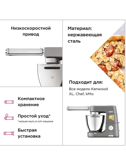Насадка для раскатки теста Kenwood XL KAX99.A0ME 22 см для Chef и kMix
