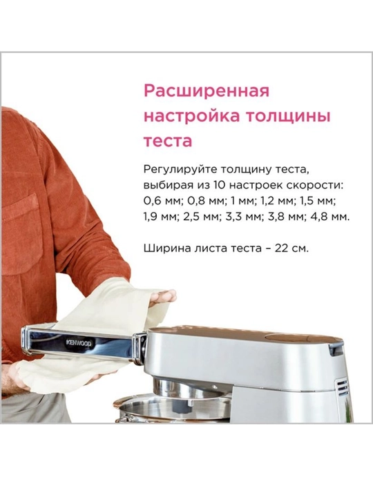 Насадка для раскатки теста Kenwood XL KAX99.A0ME 22 см для Chef и kMix