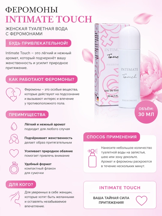 Xushbo'ylangan suv Intimate Pheromone, Fresh, Touch, Sweet, Clain, 30 ml