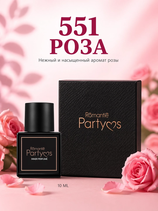 Женские интимные духи "ROMANTIC PARTY"