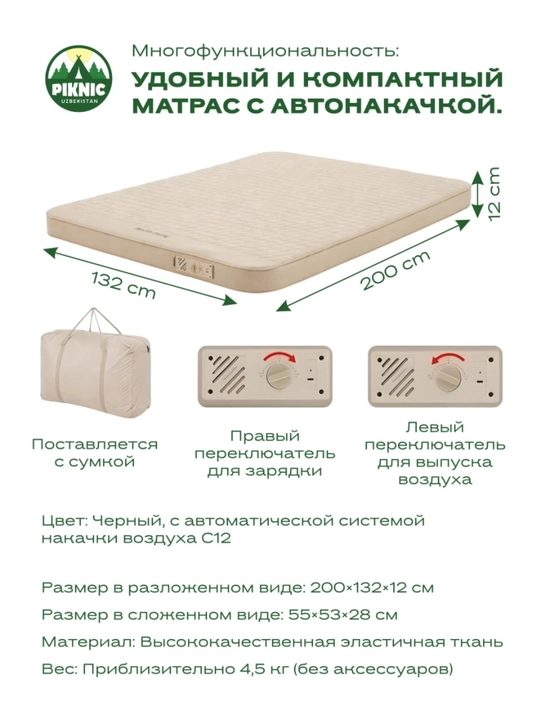 Avtomatik dam beriladigan ikki kishilik qulay matras "Piknic" - 