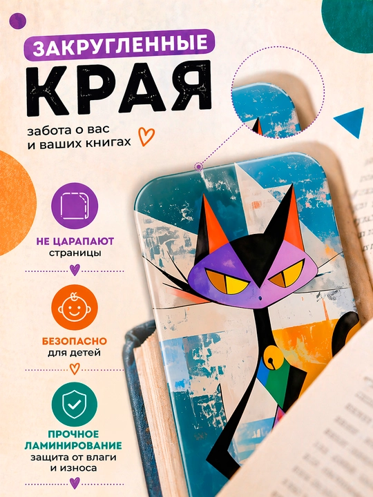 Kitob uchun xatcho'plar, Mushukli xatcho‘plar 10 dona laminatsiyalangan yumaloq burchakli