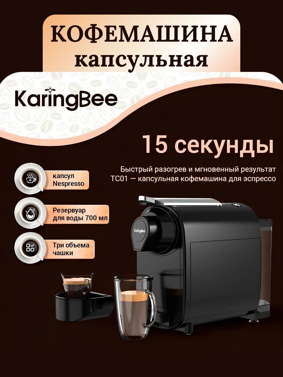 KaringBee TC01 kofemashinasi, kapsulali kofevarka - 