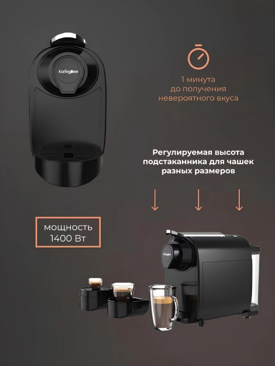 Кофемашина KaringBee TC01, капсульная кофеварка 