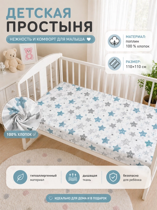 Пелёнка для новорождённых, детская простыня, поплин, 100% хлопок, 110×110 см