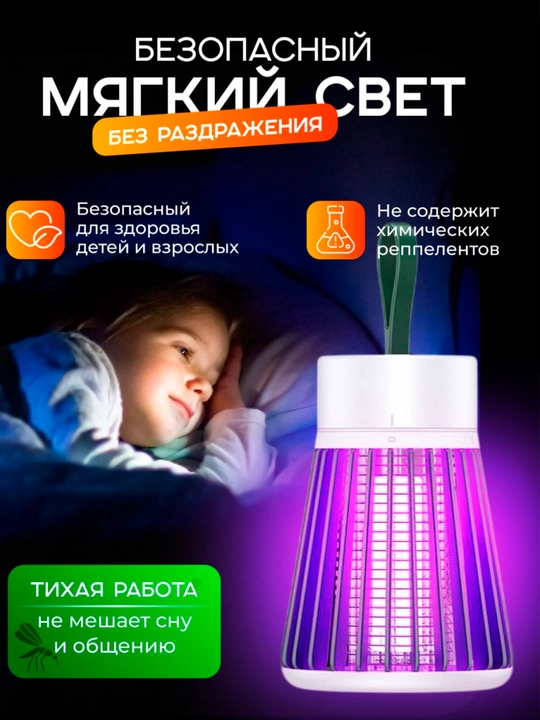 Ловушка для комаров, антимоскитная лампа от насекомых, мухобойка против комаров