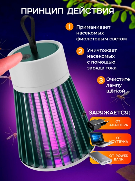 Ловушка для комаров, антимоскитная лампа от насекомых, мухобойка против комаров