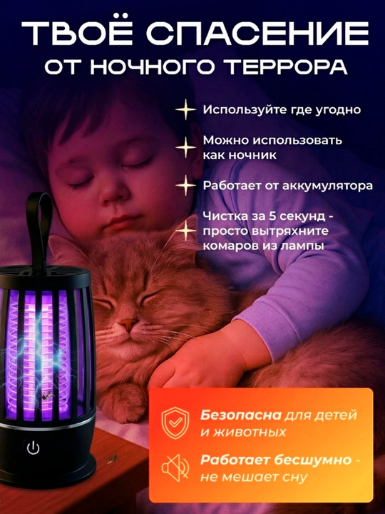 Ловушка для комаров, антимоскитная лампа от насекомых, мухобойка против комаров