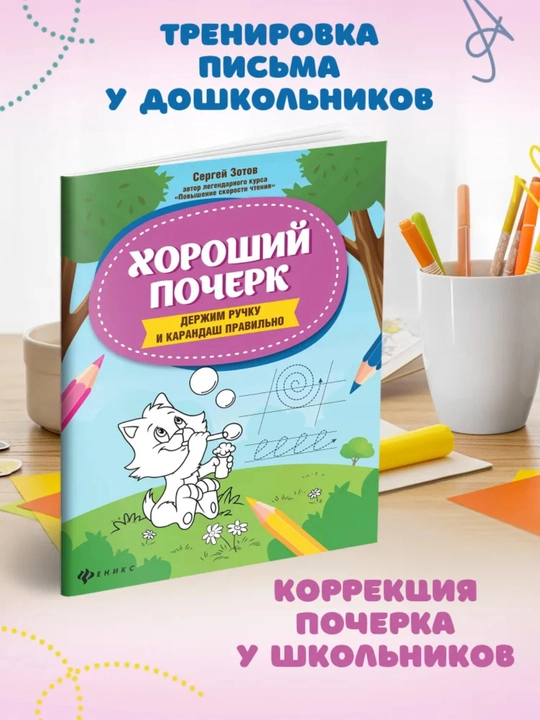 Matematika propislari va husni xat asoslari: Maktabga tayyorlov | S. Zotov, G. Sicheva