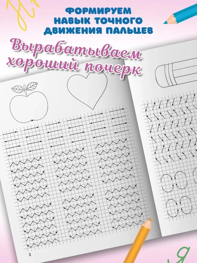 Matematika propislari va husni xat asoslari: Maktabga tayyorlov | S. Zotov, G. Sicheva